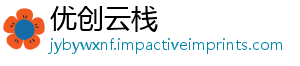 优创云栈